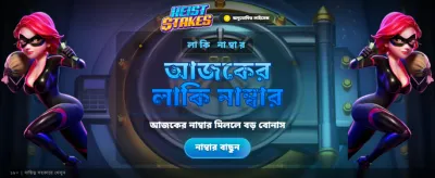 সেরা ক্যাসিনো গেমসের অভিজ্ঞতা নিন banner