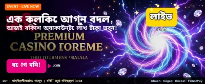 এক ক্লিকেই জিতুন বিশাল পুরস্কার banner