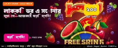 লাকি ড্র-তে জিতে নিন আকর্ষণীয় উপহার banner